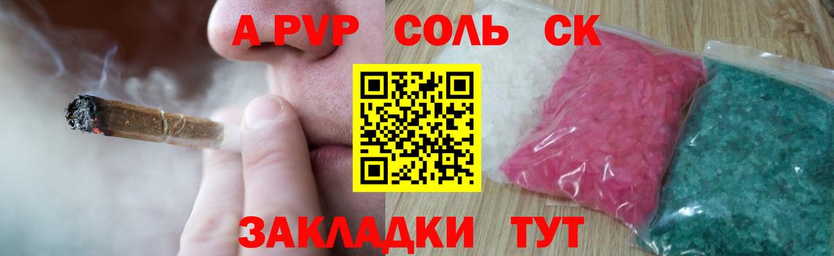 A PVP Соль Малгобек