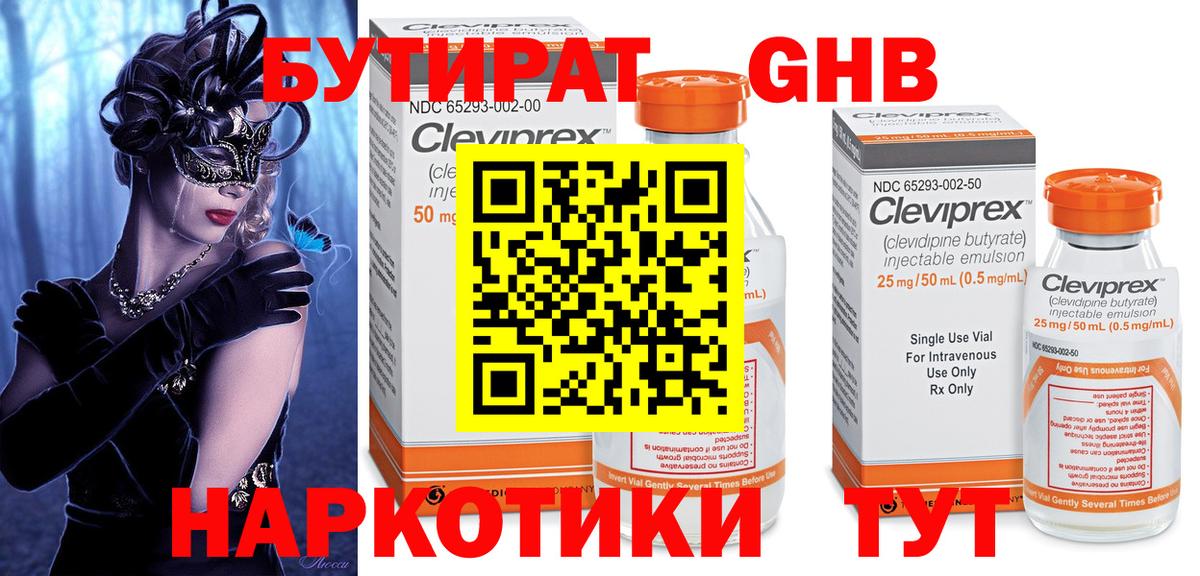 Бутират жидкий экстази Малгобек