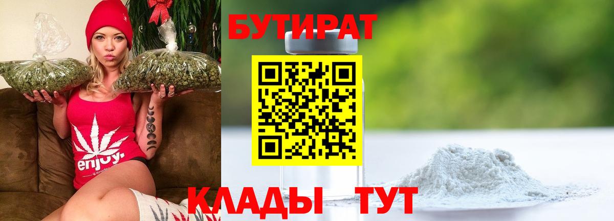 Бутират жидкий экстази  Вход с VPN  Малгобек 