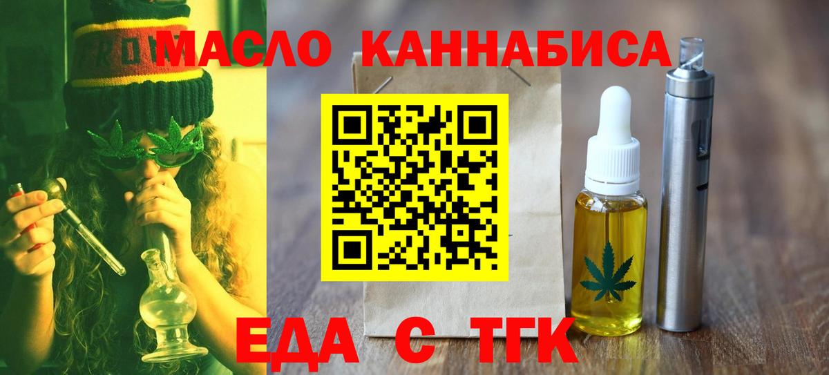 Малгобек  Печенье с ТГК конопля  Вход с VPN 