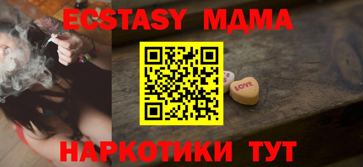 Экстази 280 MDMA  Вход с VPN  Малгобек  Экстази  Ecstasy Дубай 
