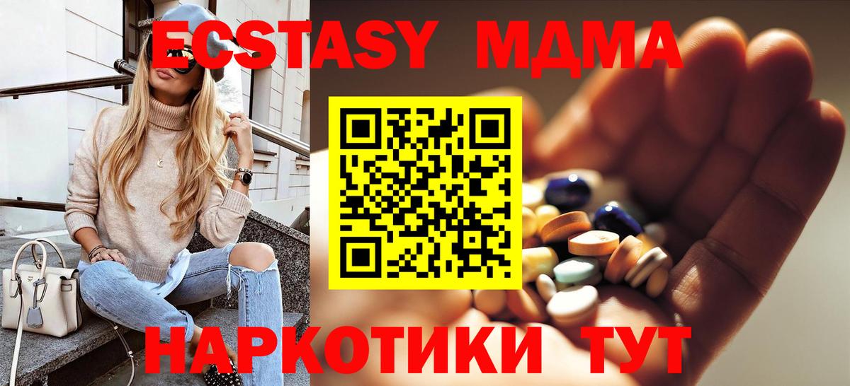 МДМА кристаллы  MDMA молли  Вход с VPN  Малгобек 