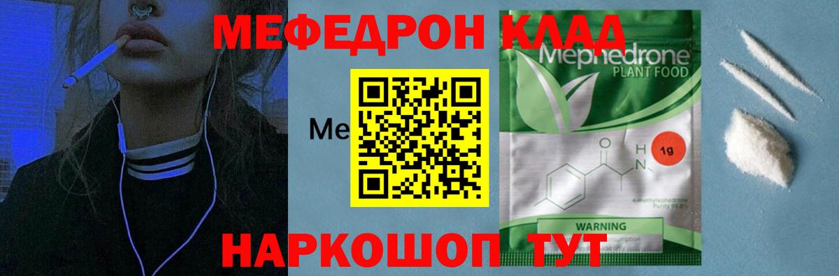 МЯУ-МЯУ  Меф  Малгобек  МЕФ мука  Вход с VPN 