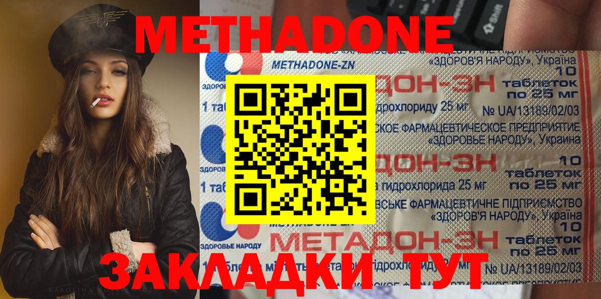 МЕТАДОН кристалл  Вход с VPN  Малгобек 