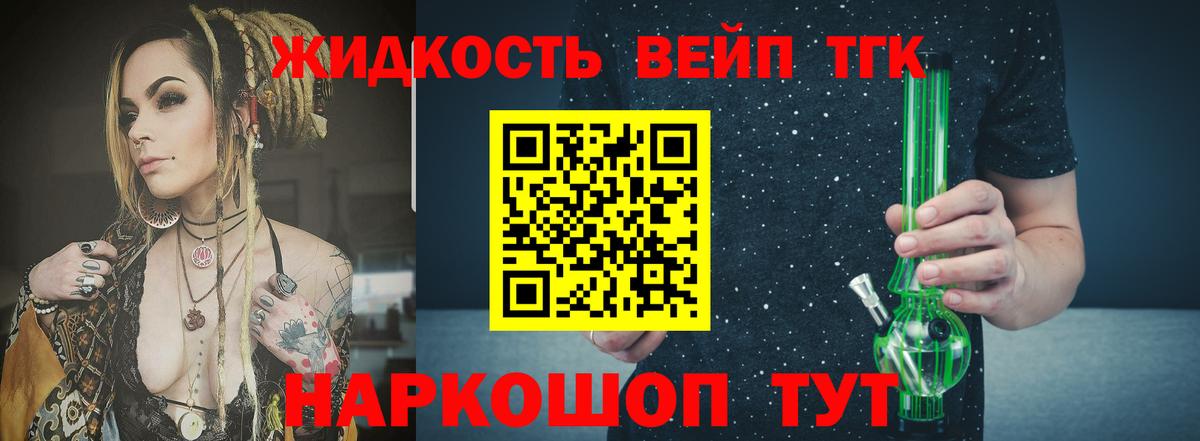 Дистиллят ТГК вейп с тгк Малгобек